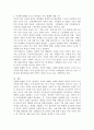 미래에 출현할 것으로 생각되는 가족의 형태를 상상해보고, 그러한 생각을 하게 된 근거를 설명하시오. 4페이지