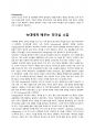 늑대에게 배우는 리더십 [자막+소감] 2페이지