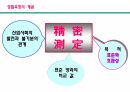 기초측정이론 7페이지