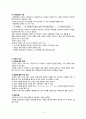 사회심리학의 이해 요약 보고서_9장 고정관념 · 편견 · 차별 4페이지