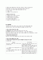 사회심리학의 이해 요약 보고서_10장 집단 · 팀 · 집단역학 3페이지