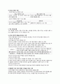 사회심리학의 이해 요약 보고서_10장 집단 · 팀 · 집단역학 8페이지