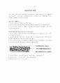 수소취성및수소균열 11페이지