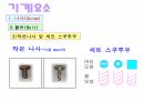 C볼트,너트 12페이지