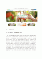 농산물 온라인 거래소 도입현황과 기대효과 및 활성화 방안 3페이지