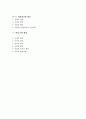 생애주기의 발달단계에서 영아기, 유아기, 아동기의 발달특성 2페이지