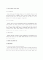 생애주기의 발달단계에서 영아기, 유아기, 아동기의 발달특성 5페이지