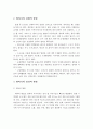 생애주기의 발달단계에서 영아기, 유아기, 아동기의 발달특성 9페이지
