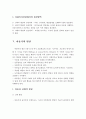 생애주기의 발달단계에서 영아기, 유아기, 아동기의 발달특성 19페이지
