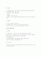 생애주기의 발달단계에서 영아기, 유아기, 아동기의 발달특성 21페이지
