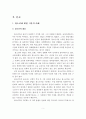청소년복지의 정책현황, 전망, 과제, 발전방향 3페이지