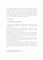 청소년복지의 정책현황, 전망, 과제, 발전방향 4페이지