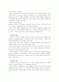 청소년복지의 정책현황, 전망, 과제, 발전방향 8페이지