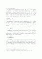청소년복지의 정책현황, 전망, 과제, 발전방향 10페이지