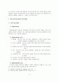 청소년복지의 정책현황, 전망, 과제, 발전방향 12페이지