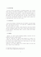청소년복지의 정책현황, 전망, 과제, 발전방향 13페이지