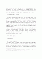 청소년복지의 정책현황, 전망, 과제, 발전방향 17페이지