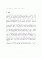 청소년복지의 정책현황, 전망, 과제, 발전방향 24페이지
