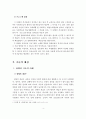 장애아동 집단프로그램 현황에 따른 문제점과 개선방안(방과 후 프로그램의 집단과정 중심으로) 4페이지