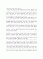 장애아동 집단프로그램 현황에 따른 문제점과 개선방안(방과 후 프로그램의 집단과정 중심으로) 5페이지