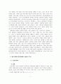 장애아동 집단프로그램 현황에 따른 문제점과 개선방안(방과 후 프로그램의 집단과정 중심으로) 8페이지