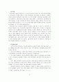 장애아동 집단프로그램 현황에 따른 문제점과 개선방안(방과 후 프로그램의 집단과정 중심으로) 10페이지