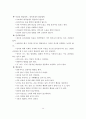 장애아동 집단프로그램 현황에 따른 문제점과 개선방안(방과 후 프로그램의 집단과정 중심으로) 14페이지