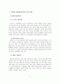 장애아동 집단프로그램 현황에 따른 문제점과 개선방안(방과 후 프로그램의 집단과정 중심으로) 16페이지