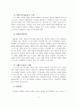장애아동 집단프로그램 현황에 따른 문제점과 개선방안(방과 후 프로그램의 집단과정 중심으로) 17페이지