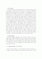 장애아동 집단프로그램 현황에 따른 문제점과 개선방안(방과 후 프로그램의 집단과정 중심으로) 19페이지