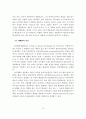 장애아동 집단프로그램 현황에 따른 문제점과 개선방안(방과 후 프로그램의 집단과정 중심으로) 20페이지