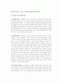장애아동 집단프로그램 현황에 따른 문제점과 개선방안(방과 후 프로그램의 집단과정 중심으로) 21페이지