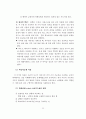 장애아동 집단프로그램 현황에 따른 문제점과 개선방안(방과 후 프로그램의 집단과정 중심으로) 23페이지