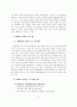 장애아동 집단프로그램 현황에 따른 문제점과 개선방안(방과 후 프로그램의 집단과정 중심으로) 28페이지