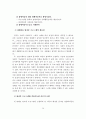 장애아동 집단프로그램 현황에 따른 문제점과 개선방안(방과 후 프로그램의 집단과정 중심으로) 29페이지