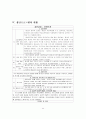 장애아동 집단프로그램 현황에 따른 문제점과 개선방안(방과 후 프로그램의 집단과정 중심으로) 44페이지