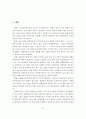 장애아동 집단프로그램 현황에 따른 문제점과 개선방안(방과 후 프로그램의 집단과정 중심으로) 49페이지