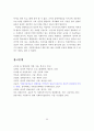 장애아동 집단프로그램 현황에 따른 문제점과 개선방안(방과 후 프로그램의 집단과정 중심으로) 50페이지
