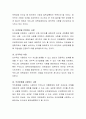 보육과정을 통해 한 사회가 추구하는 인간성을 성취할 수 있어야 한다 3페이지