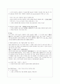 철학의 흐름_[고대~현대 철학 개관사 요약] 30페이지
