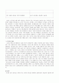 살아있는 교육과 죽은 교육의 특징을 비교하여 설명하시오. 3페이지