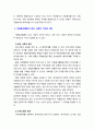 [자원봉사론] 자원봉사활동이 갖는 사회적 가치를 설명하고 그 의미가 주는 시사점을 서술하시오. 3페이지