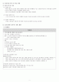[지역사회 A+] 지역사회 보건사업계획서 5페이지