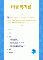 아동복지를 실천하고 있는 전문기관을 찾아 조사해보세요. 본론에서 기관에 대한 자세한 기능과 우리나라 아동복지에 기여하는 점을 자세히 서술해 주세요. 1페이지