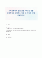 지역사회복지 실천 관련 가치 중 가장 중요하다고 생각하는 것과 그 이유에 대해 서술하시오 1페이지