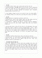 인천공항 기업 보고서 (서비스경영) 6페이지