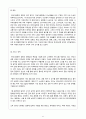 인천공항 기업 보고서 (서비스경영) 11페이지