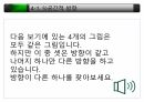 MVPT (Motor visual Perception test) 평가방법 16페이지