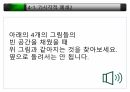 MVPT (Motor visual Perception test) 평가방법 20페이지