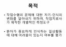 COPM (Canadian Occupational Performance Measure) 평가방법 2페이지